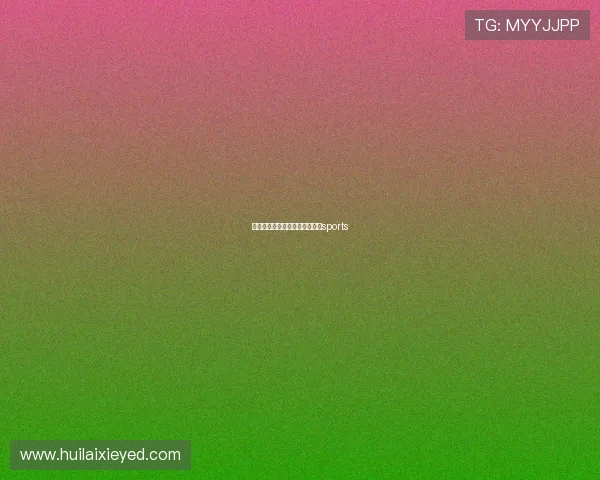 体育竞技联赛（体育竞赛官网）sports